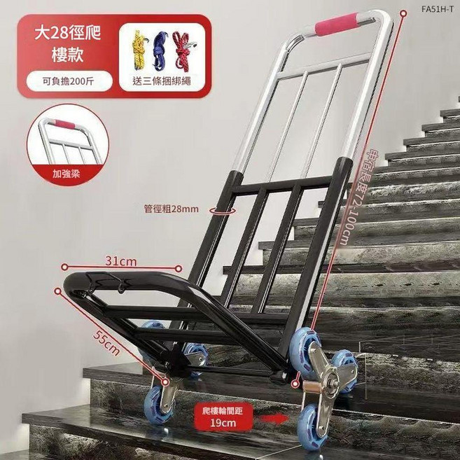 折疊爬樓搬運車 便攜手拉車 可負擔150斤, 加厚承重210斤 - 大號水晶爬樓輪28粗, 1個