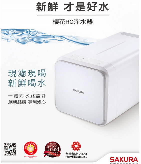 SAKURA 櫻花RO淨水器 瞬濾免儲水桶可生飲 附鵝頸龍頭, P0261, P0261