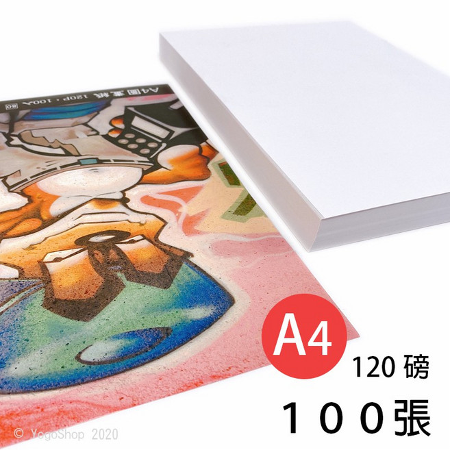 圖畫紙 120磅 一般畫圖紙 一包100張入 台灣製造, 1包