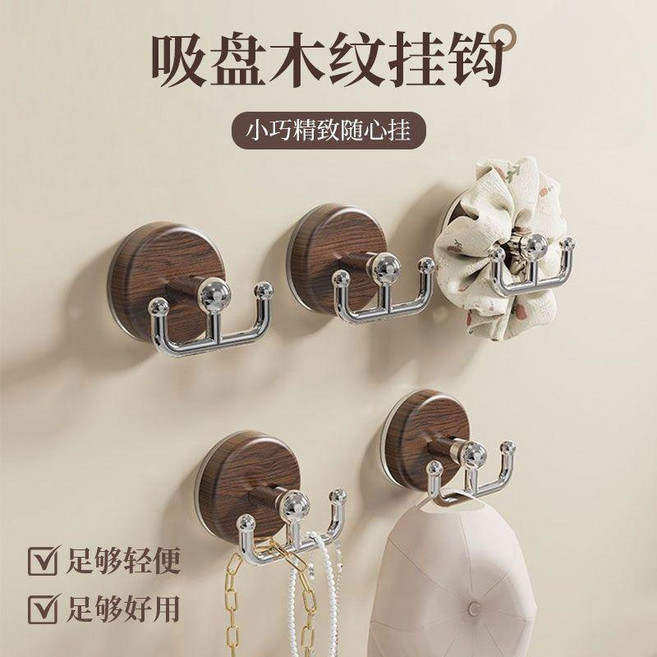 新品 真空吸盤掛鉤免打孔浴室無痕強力粘膠廚房承重掛式電鍍圓形雙掛鉤 副廠商品, 1個, 25新款 木紋設計+輕奢風格 可拆卸重裝,吸盤安裝:升級雙鉤 2個裝 穩固強承重, N/A