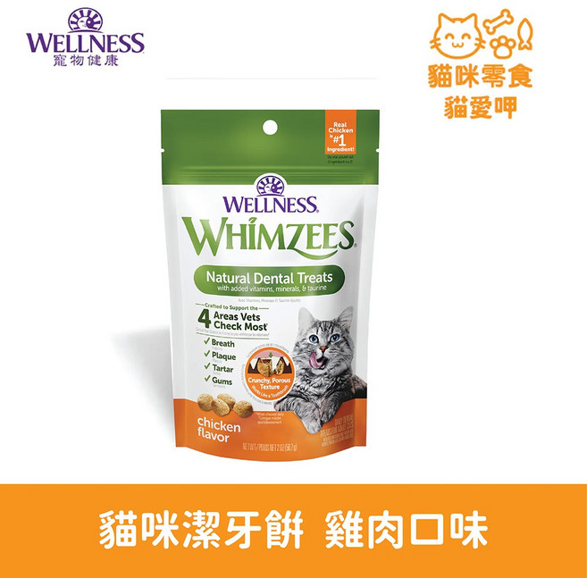 WHIMZEES 唯潔貓咪潔牙餅 貓咪零食 貓餅乾, 1個, 雞肉口味 2oz(56.7g), 56.7g, 雞肉