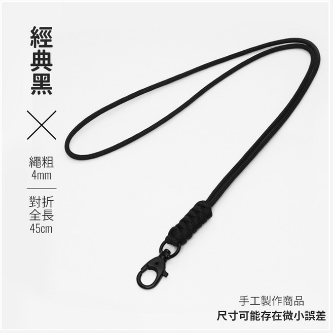 台灣製造鑰匙掛繩 純手作加厚便利扣掛脖子手機防丟失耐用簡約掛件, 經典黑*1條, 1個