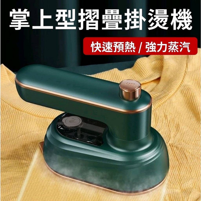 手持式蒸汽掛燙機, 墨綠色, 墨綠色