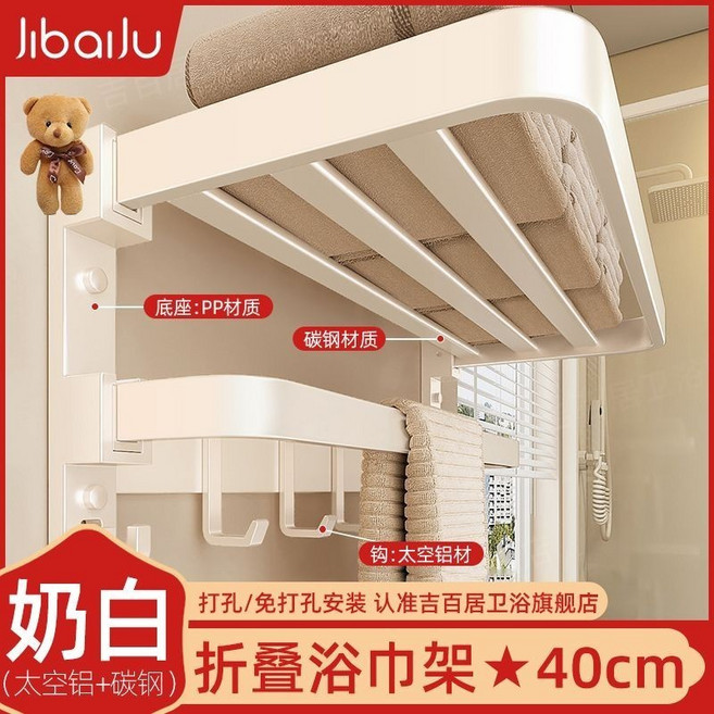槍灰色毛巾架 浴室置物架 免打孔 雙折疊款 40cm, 1個, 奶白色毛巾架-50年質保丶,單桿毛巾桿60cm, 奶白色, 單桿毛巾桿60cm