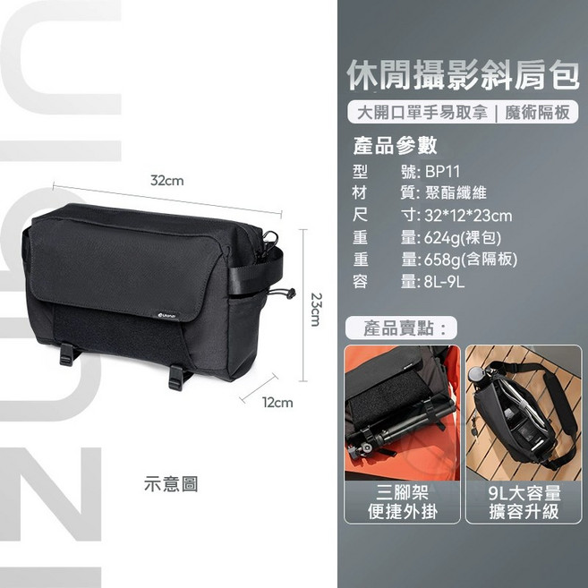 Ulanzi BP11 9L 休閒攝影斜肩包 支援11吋平板夾層, 1個, N/A