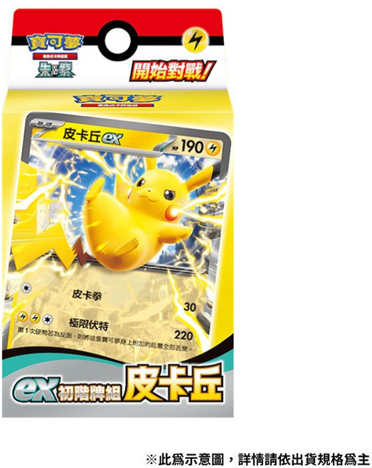 寶可夢 集換式卡牌遊戲 朱&紫 ex初階牌組 噴火龍 皮卡丘 卡牌, 朱&紫 ex初階牌組 皮卡丘, 1個