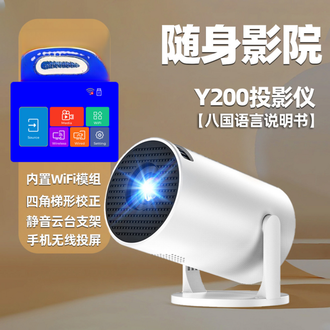Y200 投影儀 迷你家用1080p安卓系統 臥室投牆家庭影院 內置WiFi模組 手機無線投屏, 手機無線投屏款白色, 1個
