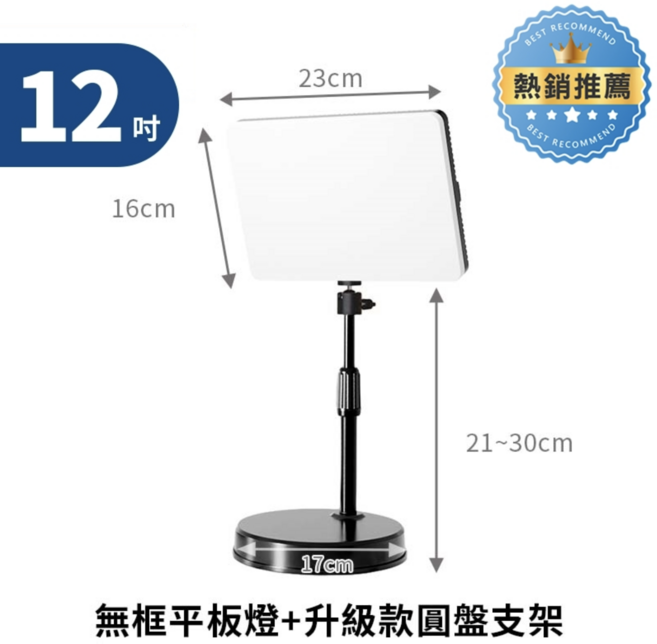 直播 LED平板燈 補光燈 平板燈 美顏燈 11吋 12吋 平板燈 LED補光燈 拍照補光燈 充電補光燈 面板燈 攝影燈, 1套, 【推薦款】無框平板燈+升級款圓盤支架