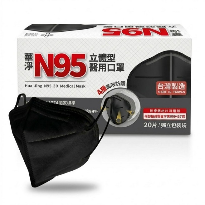 華淨 N95 立體型醫用口罩 20入(獨立包裝), 1個, 華淨N95口罩20入(單片獨立包裝)黑色, black, 1
