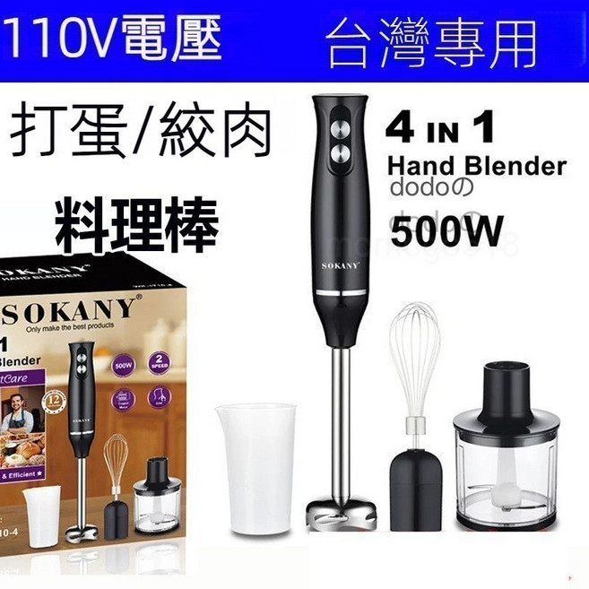 SOKANY 手持攪拌棒 4合1 500W, 透明色, S187
