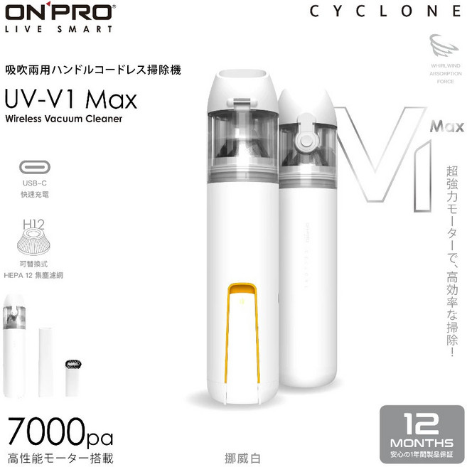 ONPRO UV-V1 Max 三代 USB-C充電式 迷你吹吸兩用手持無線吸塵器, 挪威白