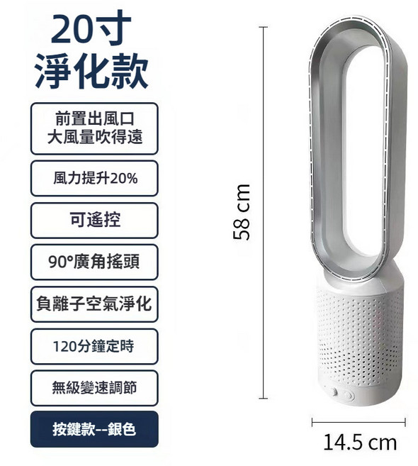 20寸淨化款 無葉循環扇 家用電風扇 無頁靜音 空氣過濾 90°廣角搖頭 可遙控, 20寸銀色按鍵款,美規110V