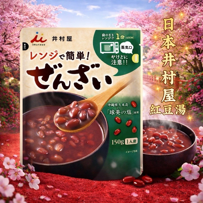 井村屋 便利紅豆湯 150g, 1個