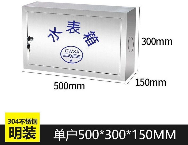 201不銹鋼 水表箱 四戶明裝 500*750*150mm, 1個, 單戶明裝【304材質】, N/A, 單戶明裝