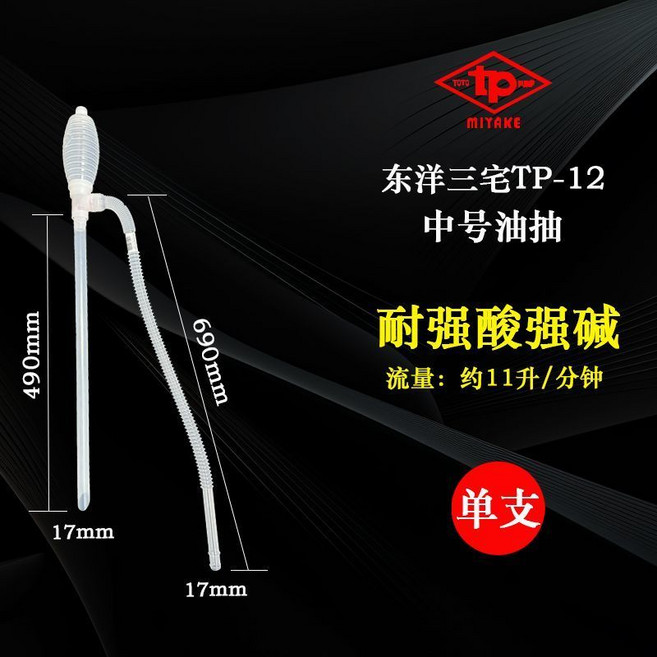TOYO東洋 TP-10 中號油抽 耐輕度酸鹼, 1個, TP-12白色中號油抽【1支】耐強酸堿