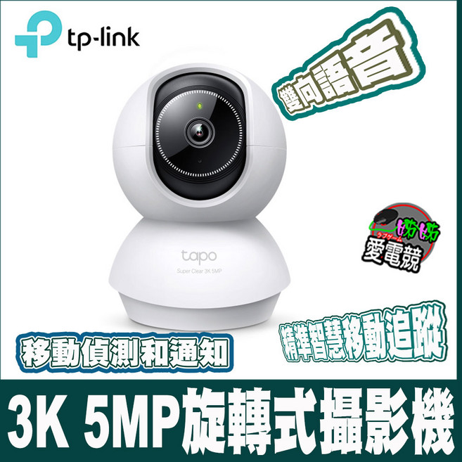 TP-Link Tapo C230 3K 5MP 旋轉式攝影機, 1個, tapo Super Clear 3K 5MP