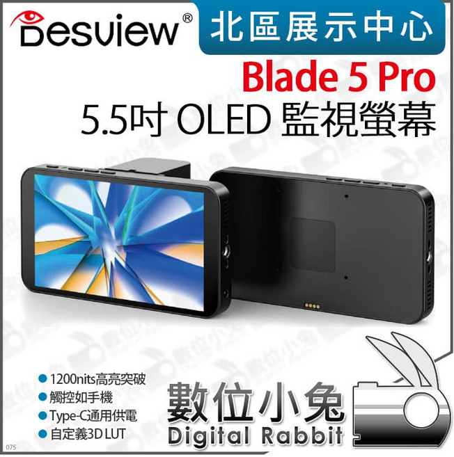 Desview 百視悅 Blade 5 Pro 5.5吋 OLED 監視螢幕 攝影外接監看螢幕