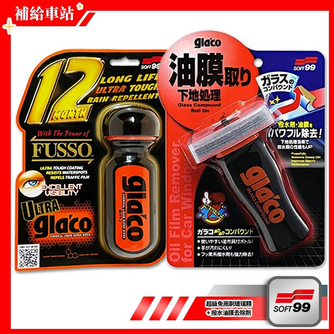 SOFT99 經典套組 撥水油膜去除劑 C275 100ml 超級免雨刷玻璃精 C236 70ml 6倍耐久, 1套