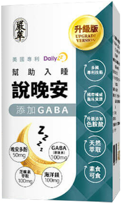 嚴萃 說晚安 升級版 助眠 GABA, 0.5g, 30個