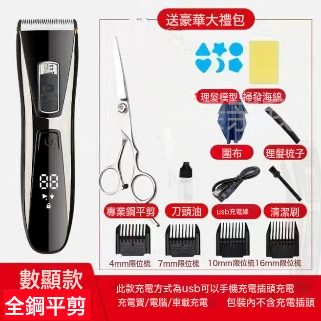 VANLUEE 大功率理髮器充電式電推剪剃頭刀家用智能數顯理髮電推子嬰兒通用, 04_數顯標配+禮品+1把鋼平剪(7w大功率續航180天如圖:如圖