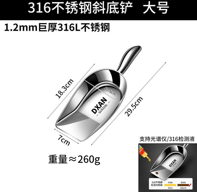 優選 316不鏽鋼加厚抗腐蝕多用冰鏟糧食平底家奶茶店製冰機專用鏟 副廠商品, 1個, 升級316鋼+1.2mm超巨厚 大號斜底