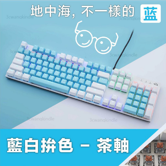 機械鍵盤 104鍵 RGB電競 全鍵無衝 青軸 紅軸 粉白 USB遊戲辦公鍵盤, 藍白色機械鍵盤(茶軸)英文+注音刻印, 藍白色, 青軸, 紅軸, 茶軸