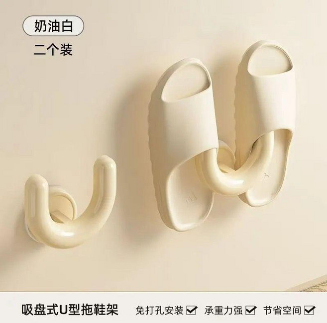 吸盤式U型拖鞋架 浴室壁掛瀝水免打孔收納掛架, 1個, U型拖鞋架 奶白色 2個裝 實惠套餐