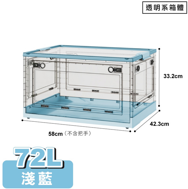 72L 五開門大容量折疊收納箱 淺紫色, 72L五開門-透明系-淺藍, 1個
