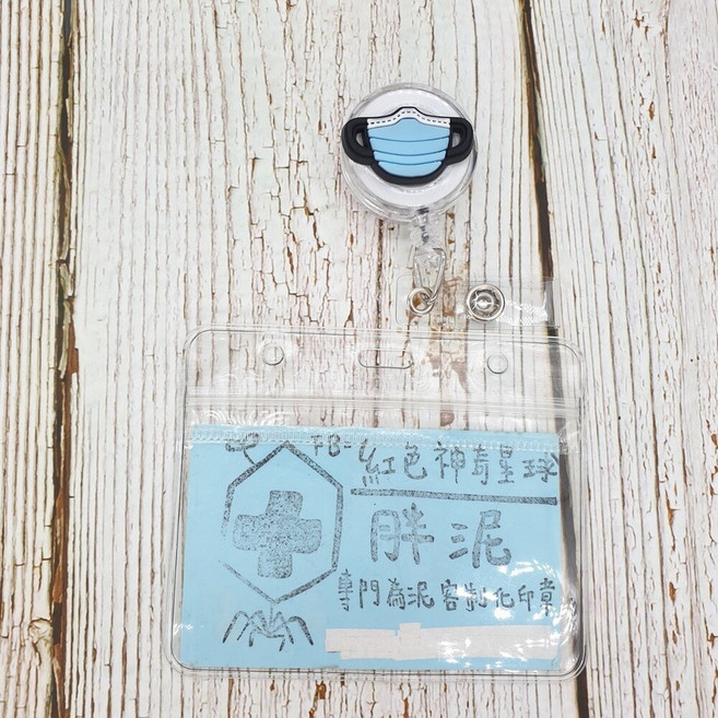 紅色神奇星球 胖泥 識別證易拉扣 伸縮扣 證件夾 護理師 醫師 學生 口罩 恐龍 雛菊 荷包蛋 彩虹 多款造型, 1個