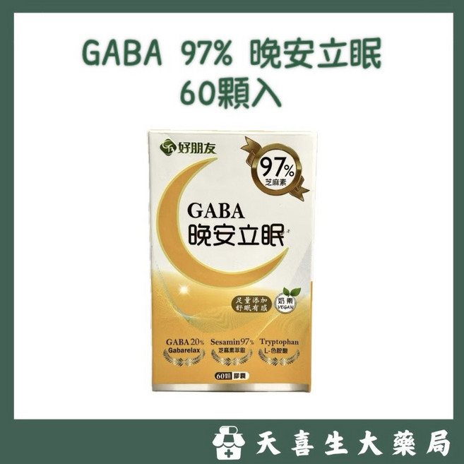 好朋友生技 GABA 97% 晚安立眠 10顆入, 1個, 60顆