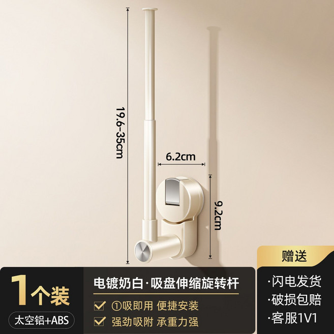 吸盤式伸縮固定桿 免打孔窗簾固定神器, 1個, 【奶白】可180度旋轉/可伸縮-吸盤安裝- 即裝即用