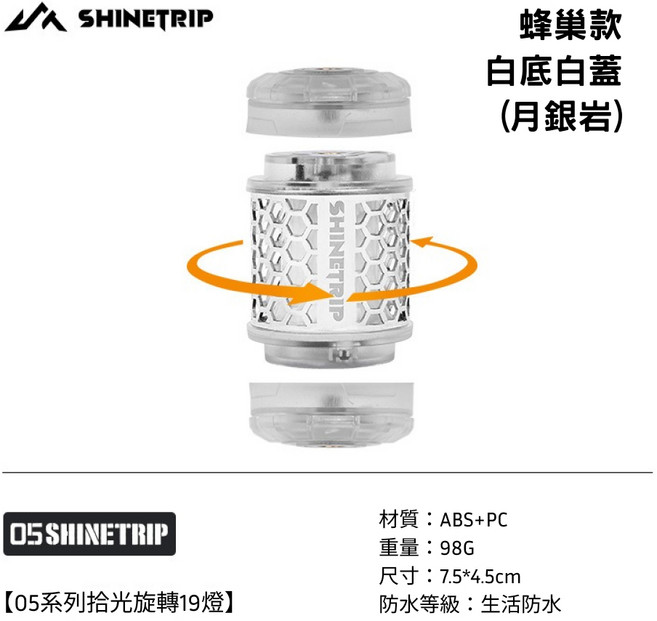 露營中毒本鋪 山趣 19燈 LED露營燈 氣氛燈 營燈 野營燈 掛燈 照明燈 露營燈具 帳篷燈 ST-05, 【燈】蜂巢款--白底白蓋(月銀岩), 1個