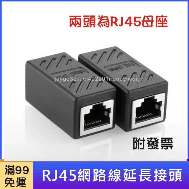 網路線延長接頭 RJ45 8P8C CAT.6 母母頭 帶遮蔽不干擾, 1個, 黑色