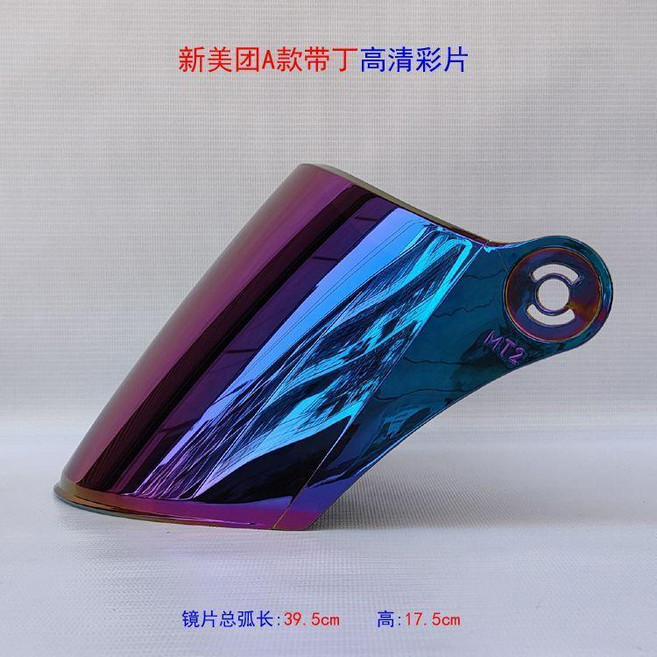 適配新款外賣頭盔鏡片 高清強化耐磨防曬風鏡面罩, 1個, A款長彩片, A款長彩片