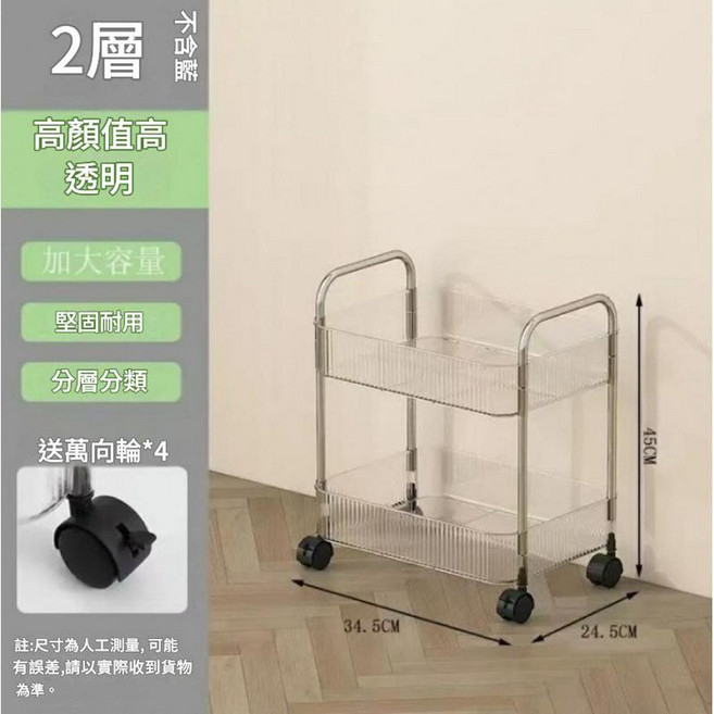 多功能收納推車 高顏值 全新環保塑膠不鏽鋼管支撐, 2層升級 加厚加大 4萬向輪, 4個