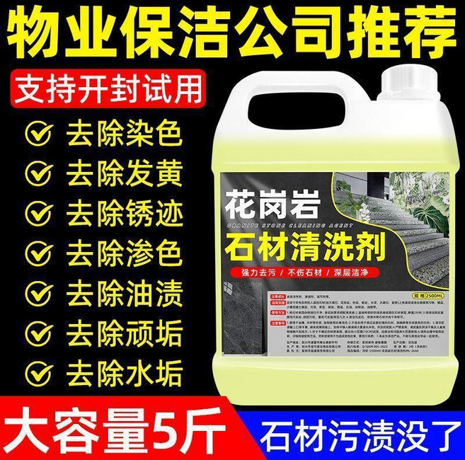 清洗劑 石材清洗劑 大理石花崗岩去污除鏽地板磚除垢清潔劑水磨石強力去黃, 1個, 2.49kg
