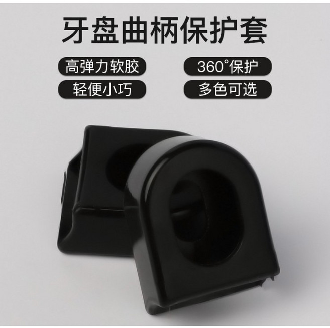 自行車牙盤曲柄保護套, 1個, 黑