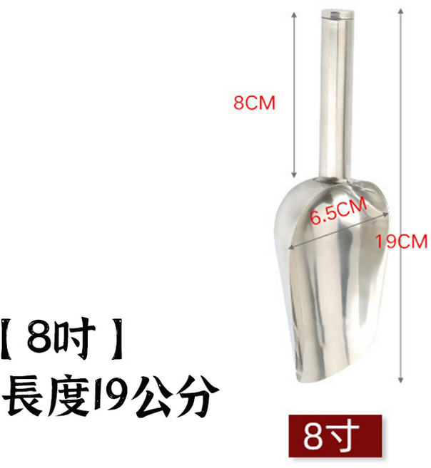 不鏽鋼冰鏟,圓底食品鏟 冰塊 糖 穀物, 1個, 圓底不鏽鋼冰鏟【8吋】, N/A