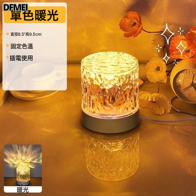 DFMEI 水波紋光影動態極光燈夫妻浪漫情調行房火焰氛圍燈睡眠牀頭小夜燈, 插電 單色暖光:3w