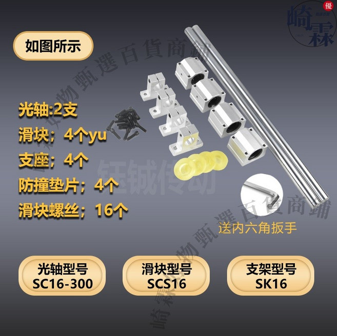 導軌滑台 木工直線滑軌 光軸圓柱導軌 滑塊 光杆 滑杆 滑座全套組硬軸, 1個, 直徑16*0.3米(2根軸4滑塊4支架), 直徑16*0.3米
