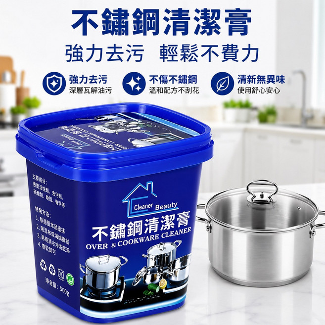 Cleaner Beauty 不鏽鋼清潔膏 強力去污 不傷鍋具, 5個, 400ml