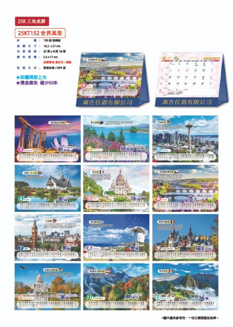 2027世紀畢卡索25K三角桌曆, 1個, 2027世界風景25K雪銅紙