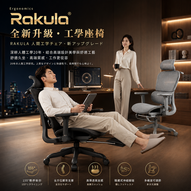 RAKULA 人體工學電競椅, 黑色/鏤空坐墊/附腳踏/9D柔軟扶手