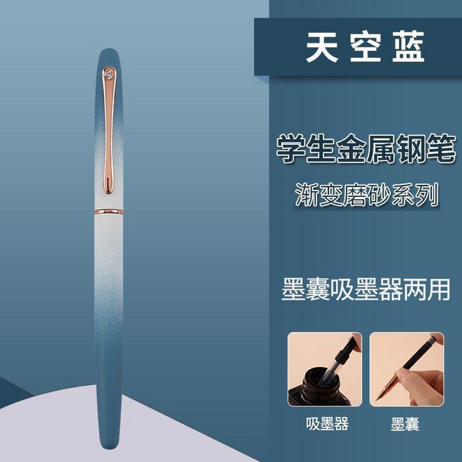 金屬鋼筆 特細0.38mm 學生書寫鋼筆, 單支/天空藍+2筆尖,10支/黑色墨囊/2.6口徑