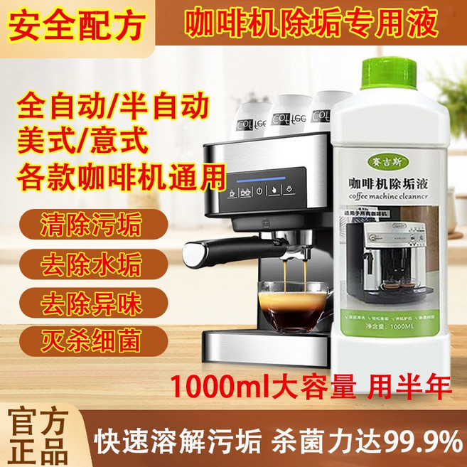 SAIGISI 咖啡機清潔除垢劑 1000ml 大容量 適用全自動/半自動/意式/美式咖啡機, 1kg, 1kg-(日常清潔+除垢),全新升級-濃度+10%(商用), N/A