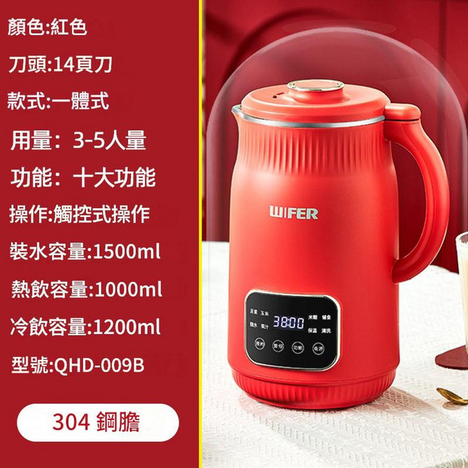 WIFER 豆漿機 多功能料理機 14頁刀 觸控操作, 限量款紅色豆漿機1500ml 304內膽 QHD - 009B