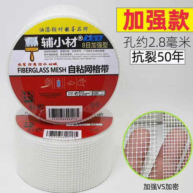 超值 自粘網格帶玻璃纖維網格布裝修內牆防裂網石膏板接縫補縫嵌縫帶 副廠商品, 1個, 8目加強型,7cm寬x足24米 同行標30米