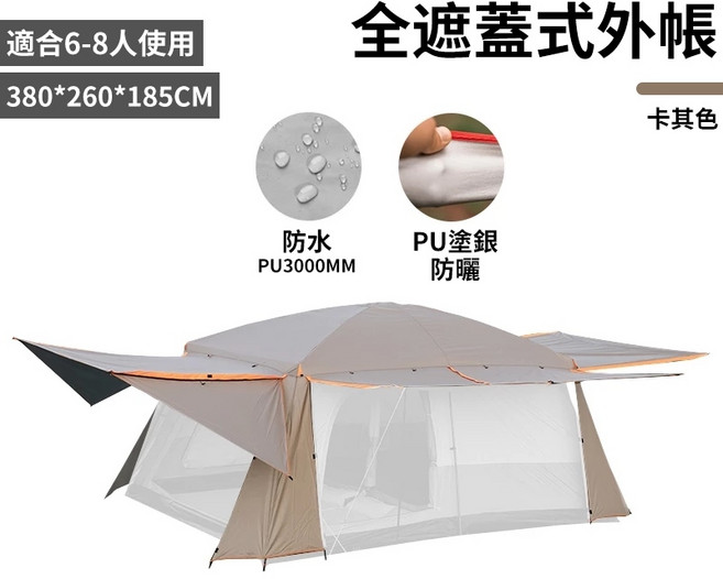 AOLE 兩房一廳大帳篷 430*305*200cm 8-12人 黑色, 中號-卡其色防水外帳