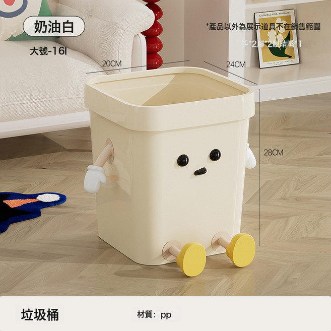 DFMEI 客廳垃圾桶家用可愛手腳廁所大容量DIY創意手腳垃圾桶卡通紙簍, 奶油白【坐姿款】大號16L-敞口款