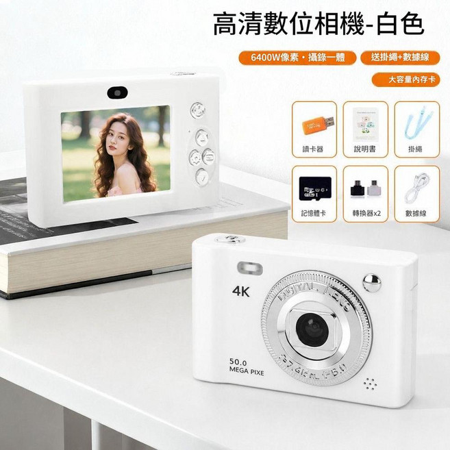 高清數碼相機 6400萬像素 攝影二合一, 1個, K6象牙白前後雙攝可自拍音樂錄影高畫質濾鏡 256高速記憶體卡